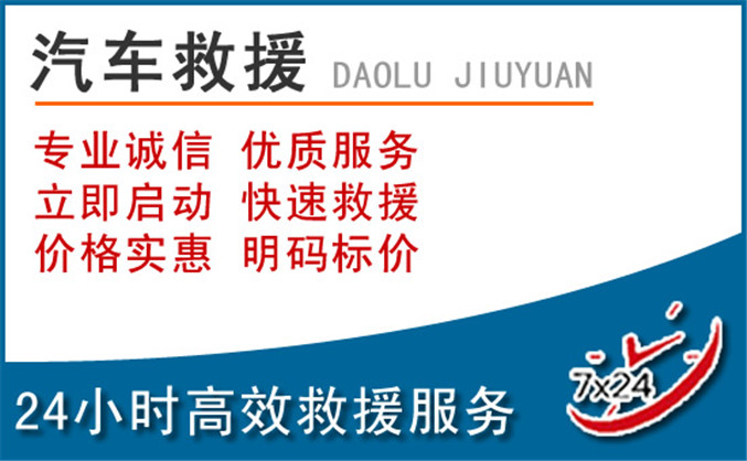 墨脱汽车救援