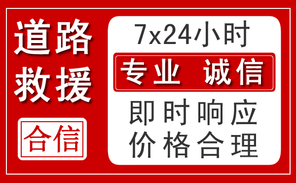 墨脱新能源汽车救援
